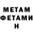 МЕТАМФЕТАМИН Декстрометамфетамин 99.9% Elvira Beknazarova