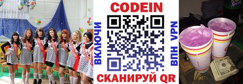 Codein напиток Lean (лин)  где купить наркоту  Рязань 